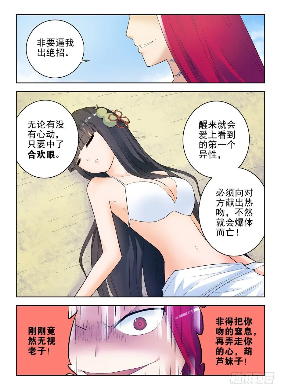 63，吻我吧葫芦妹 第9页