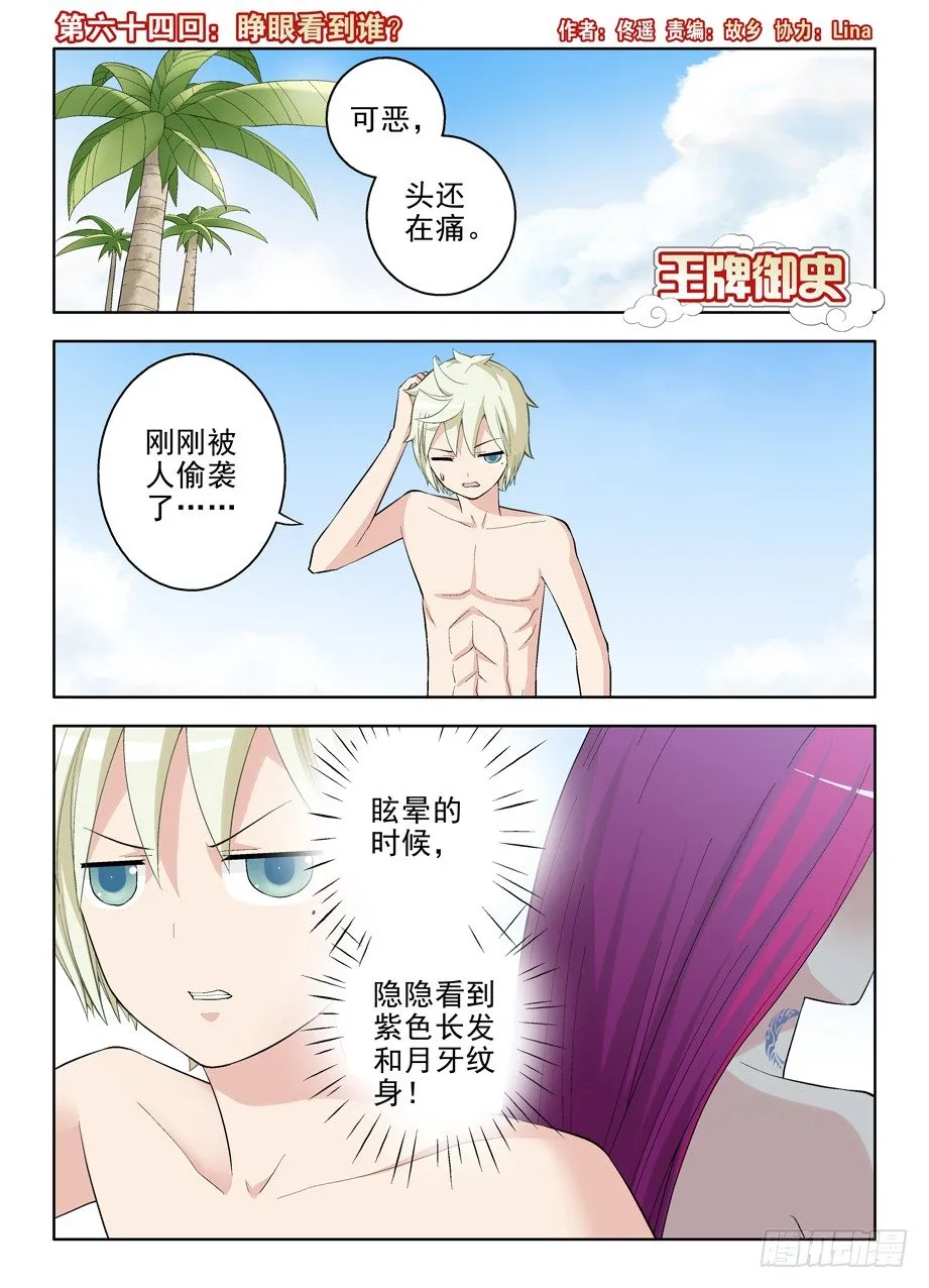 64,睁眼看到谁？ 第1页