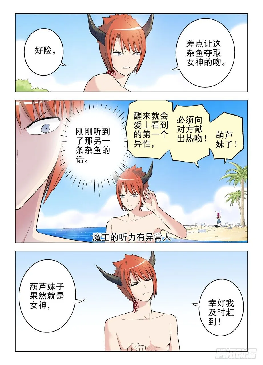 64,睁眼看到谁？ 第8页
