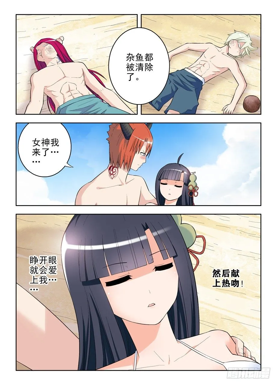 64,睁眼看到谁？ 第9页