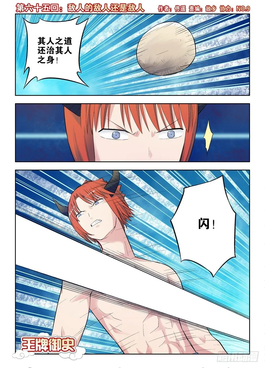 65,敌人的敌人还是敌人 第1页