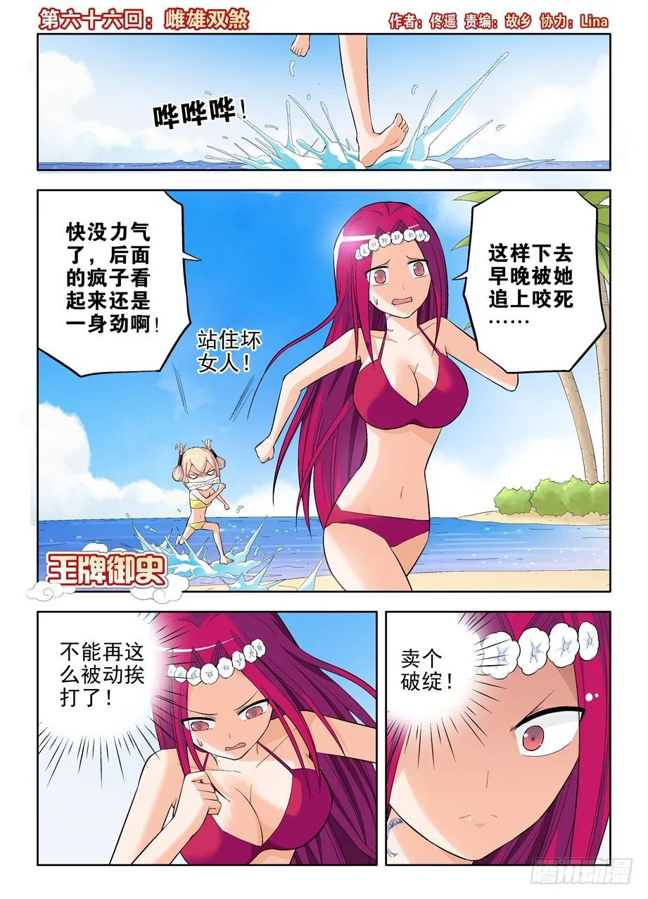 66,雌雄双煞 第1页