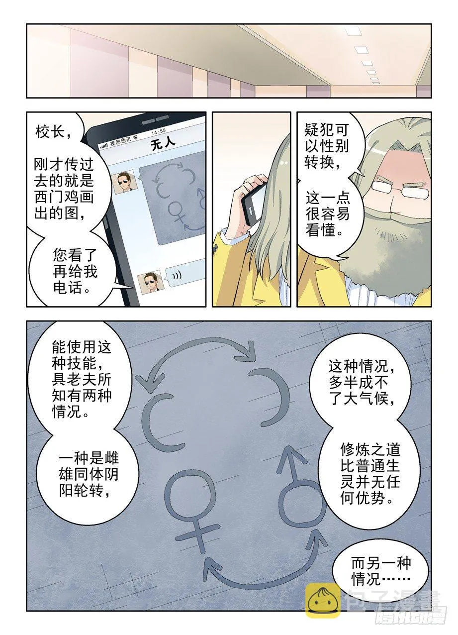 66,雌雄双煞 第3页