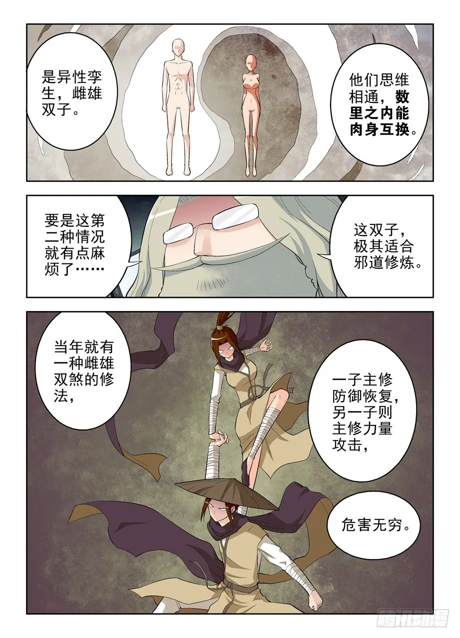 66,雌雄双煞 第4页
