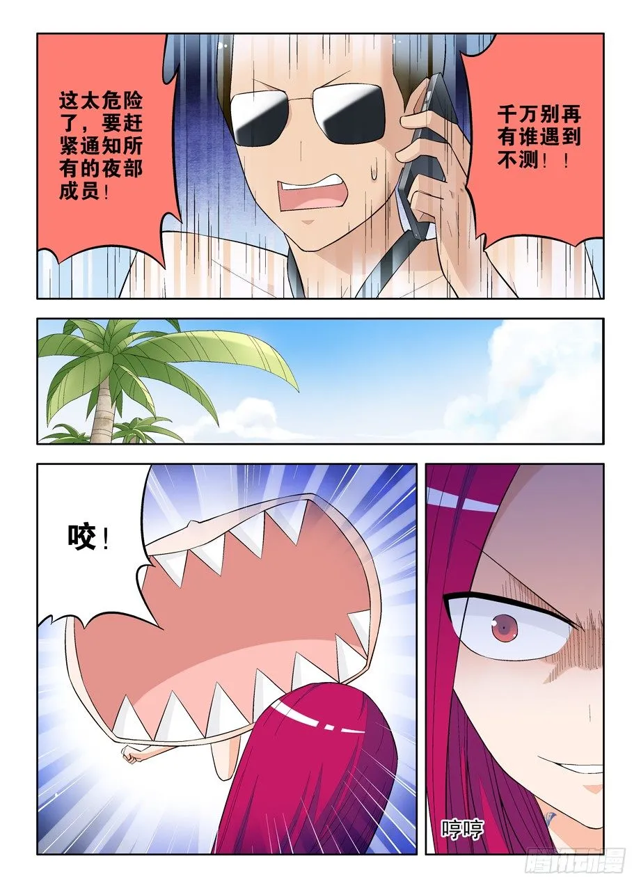 66,雌雄双煞 第6页