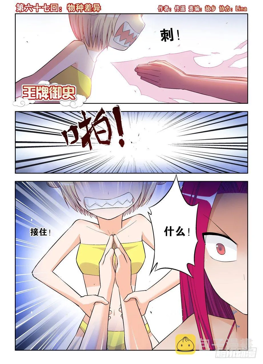67,物种差异 第1页