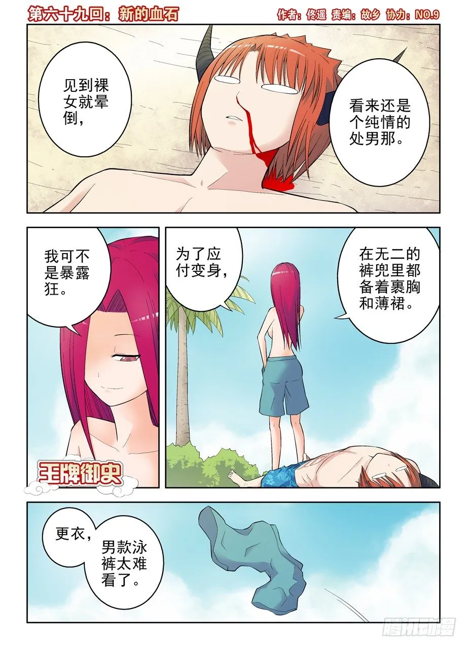 69,新的血石 第1页
