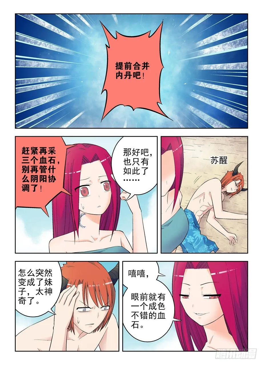 69,新的血石 第3页