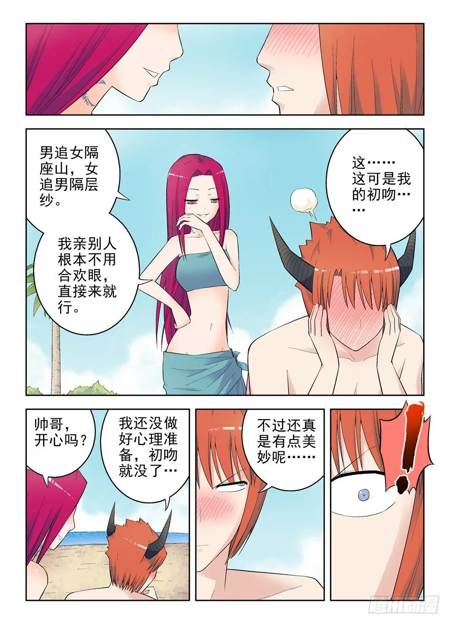 69,新的血石 第6页