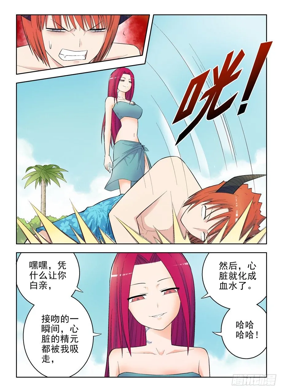 69,新的血石 第8页