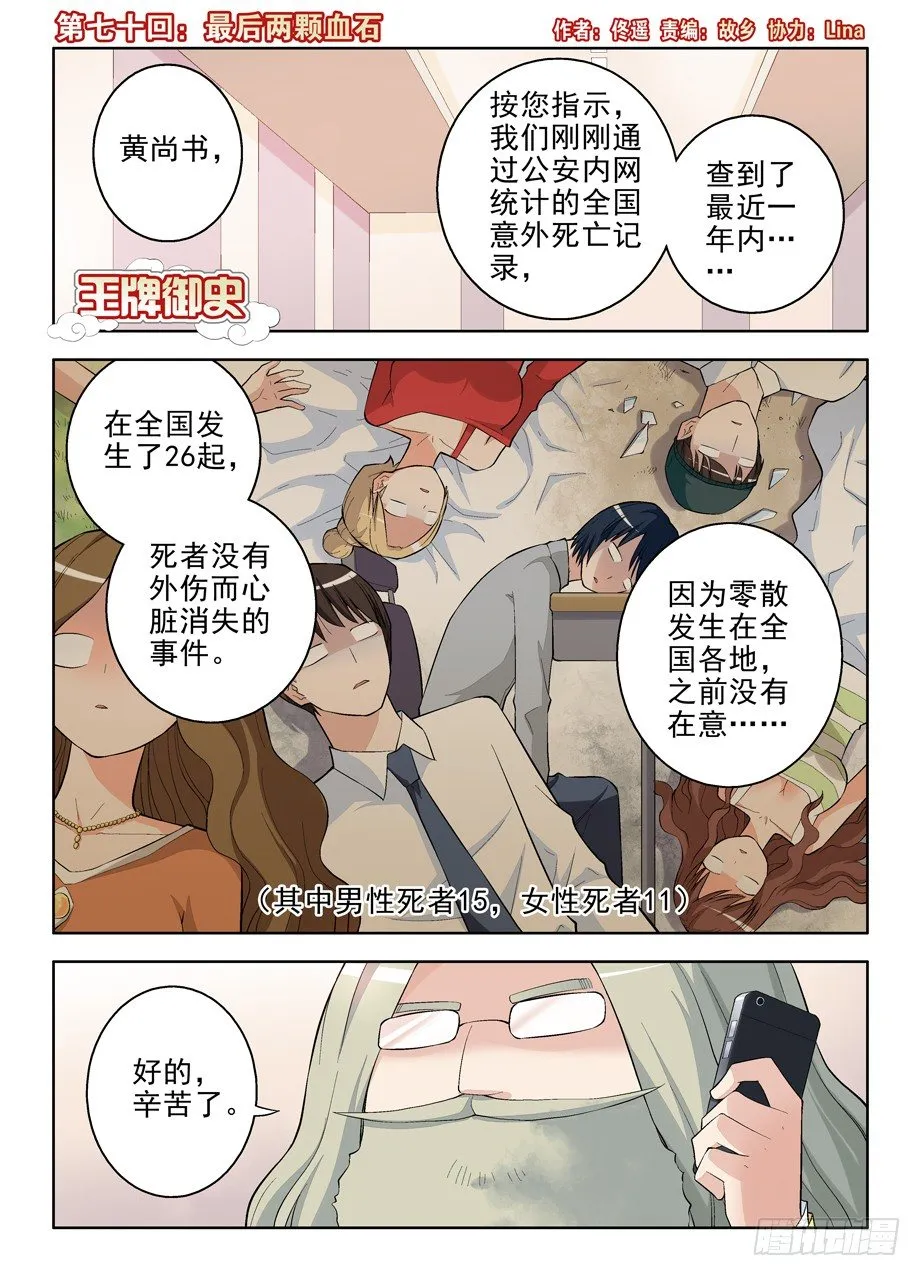 70,最后两颗血石 第1页
