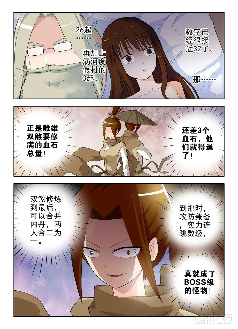 70,最后两颗血石 第2页