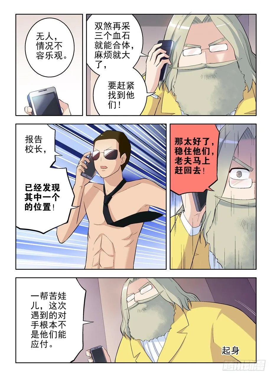 70,最后两颗血石 第3页