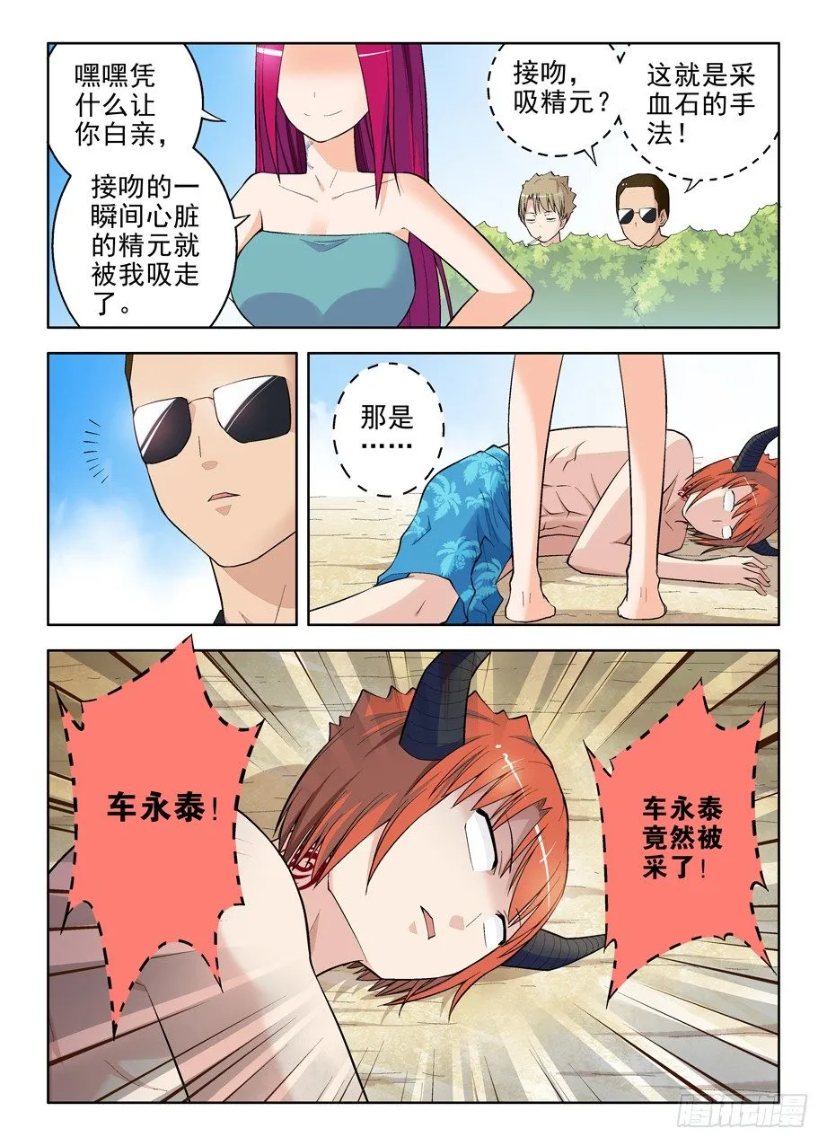 70,最后两颗血石 第6页