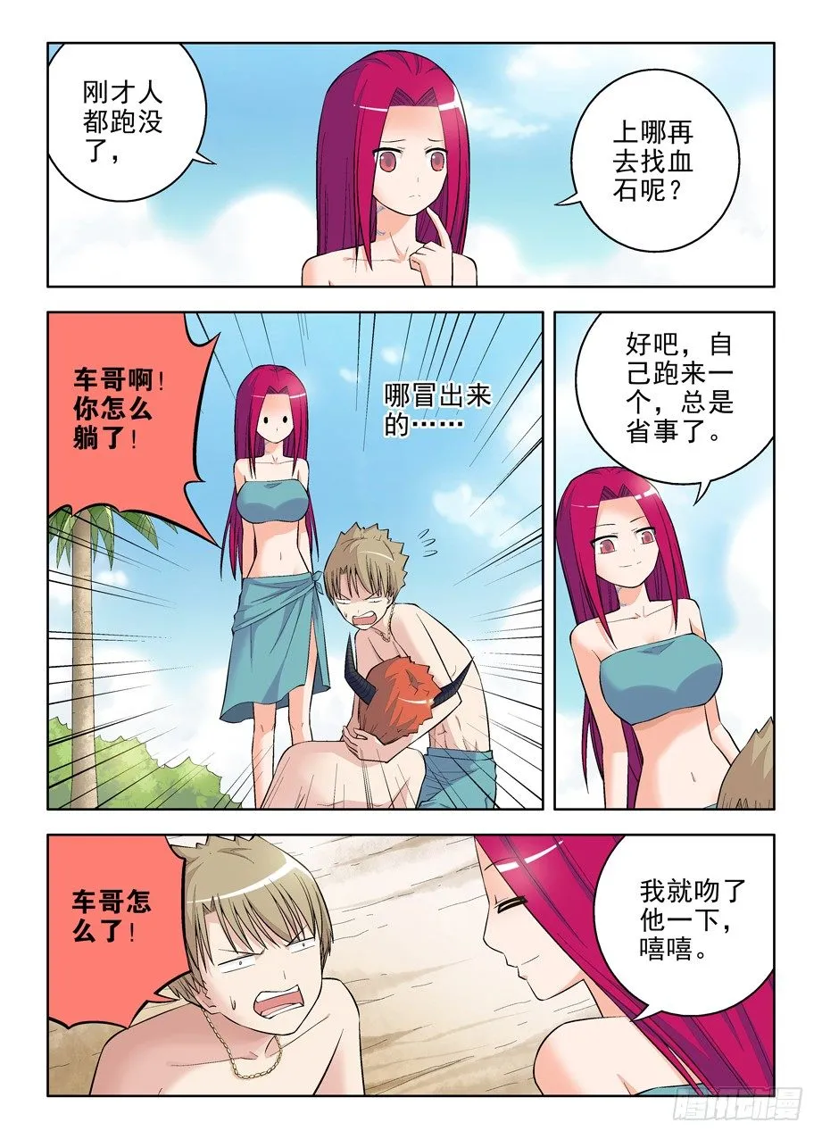 70,最后两颗血石 第7页