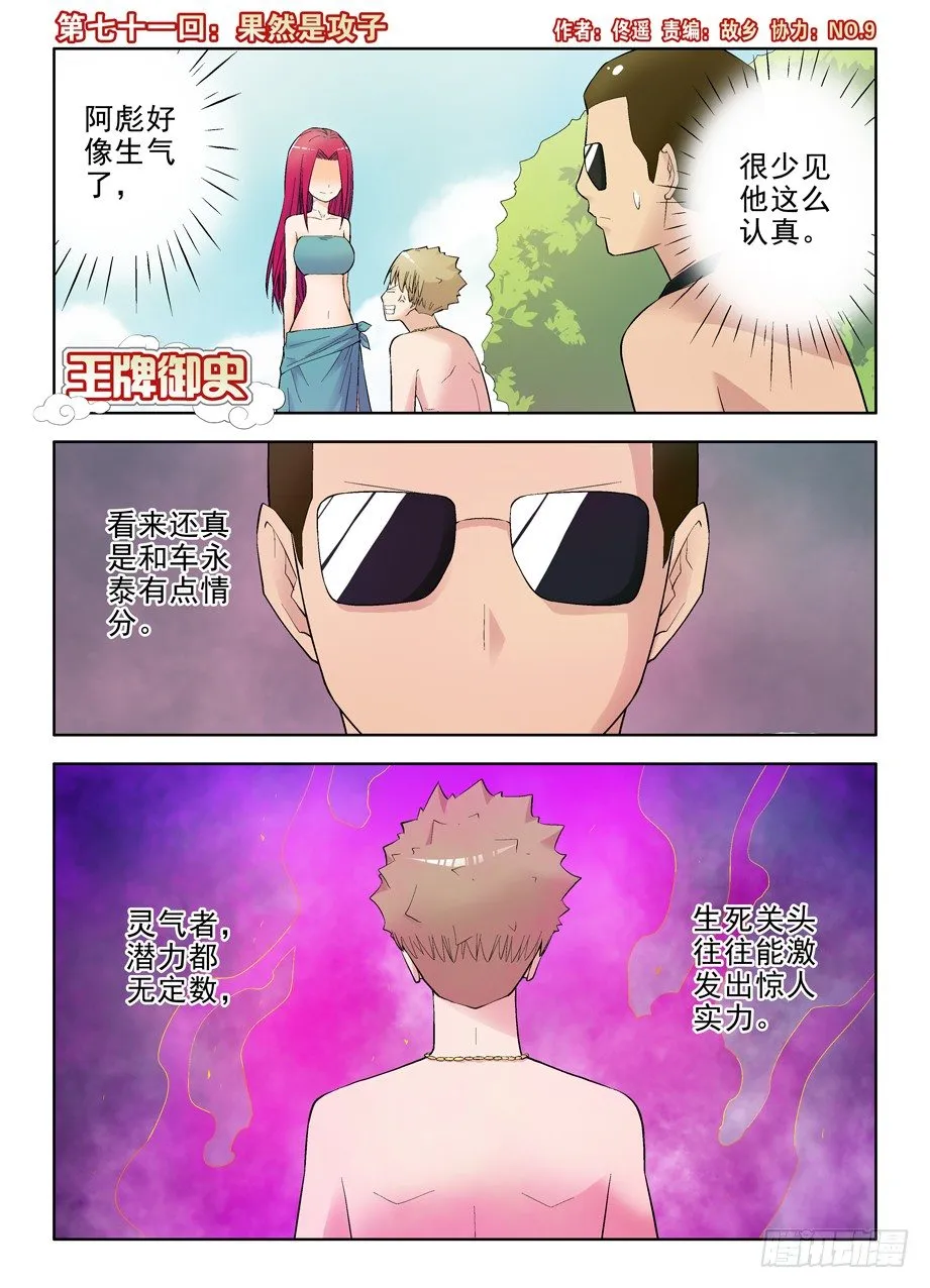 71,果然是攻子 第1页