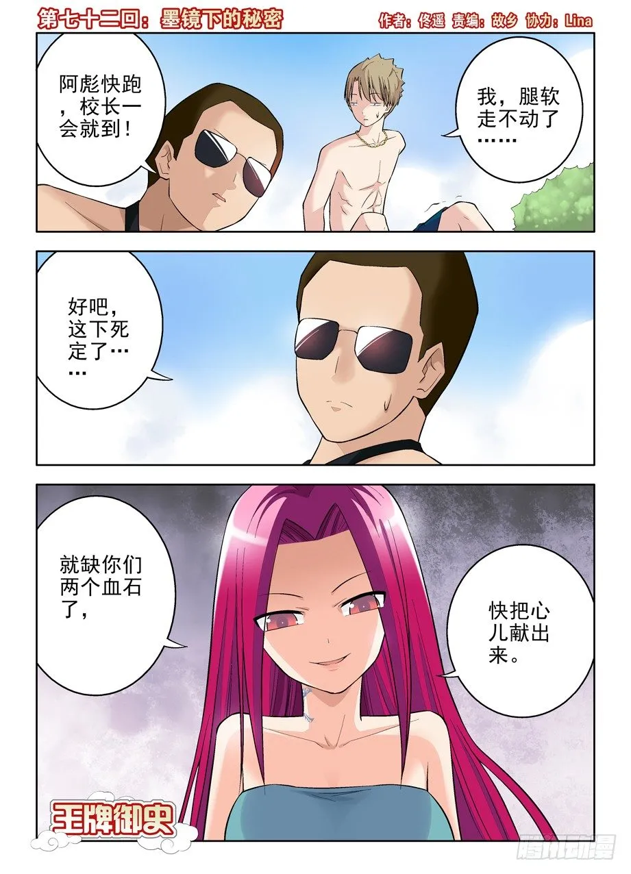 72,墨镜下的秘密 第1页