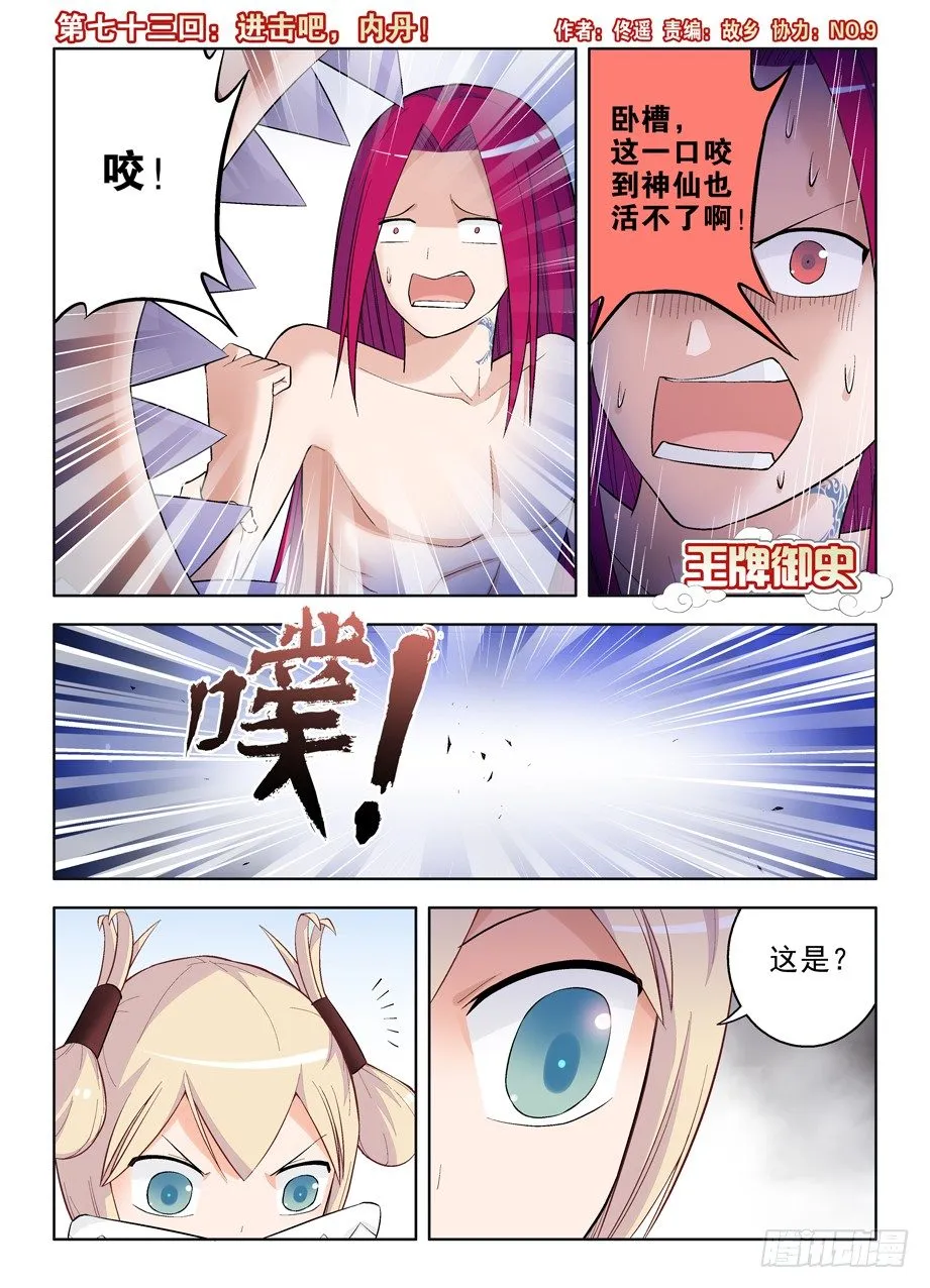 73,进击吧，内丹！ 第1页