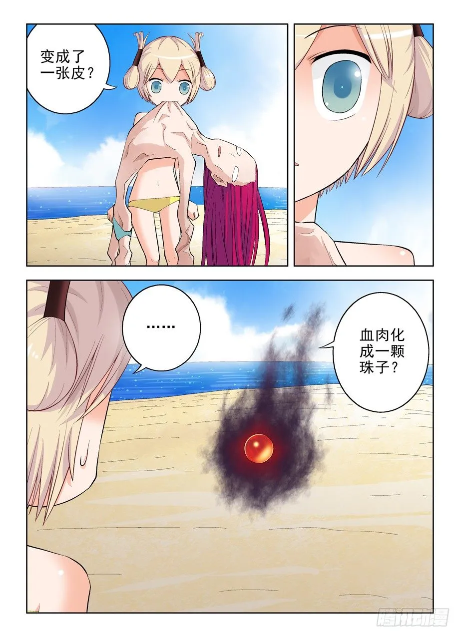 73,进击吧，内丹！ 第2页