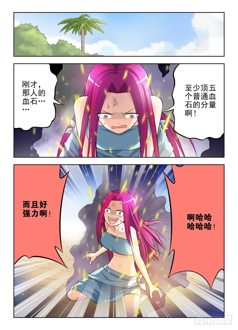 73,进击吧，内丹！ 第4页