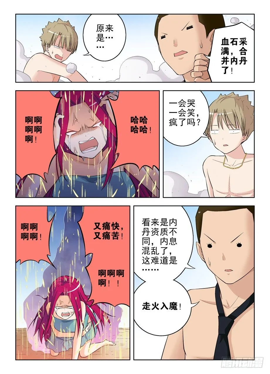 73,进击吧，内丹！ 第8页