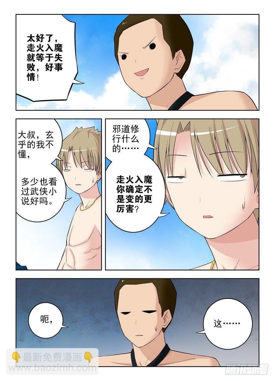 73,进击吧，内丹！ 第9页