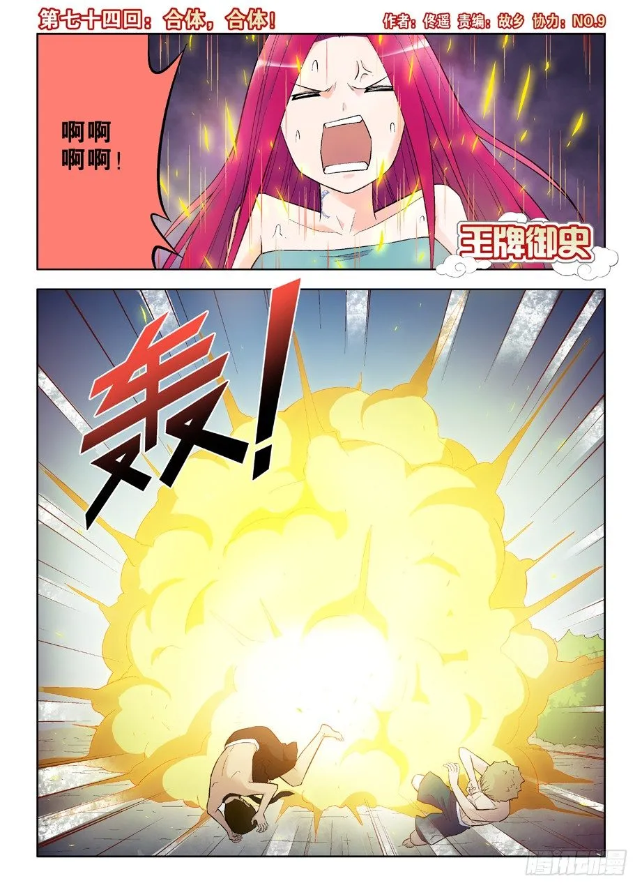 74,合体，合体！ 第1页