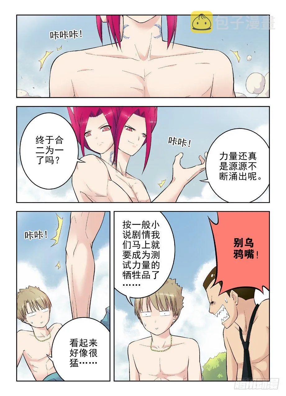 74,合体，合体！ 第4页