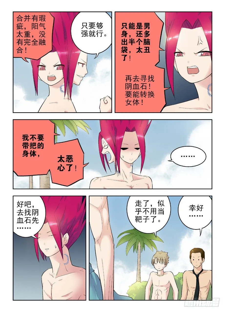 74,合体，合体！ 第5页