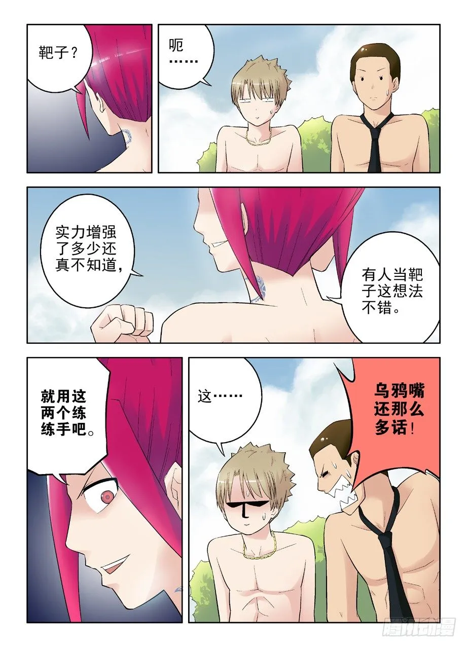74,合体，合体！ 第6页