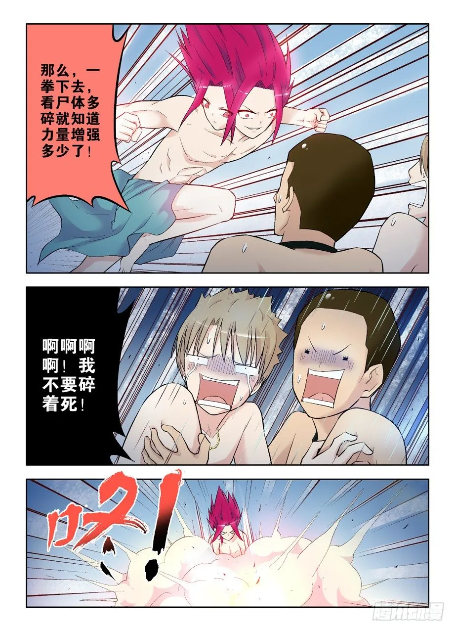 74,合体，合体！ 第7页