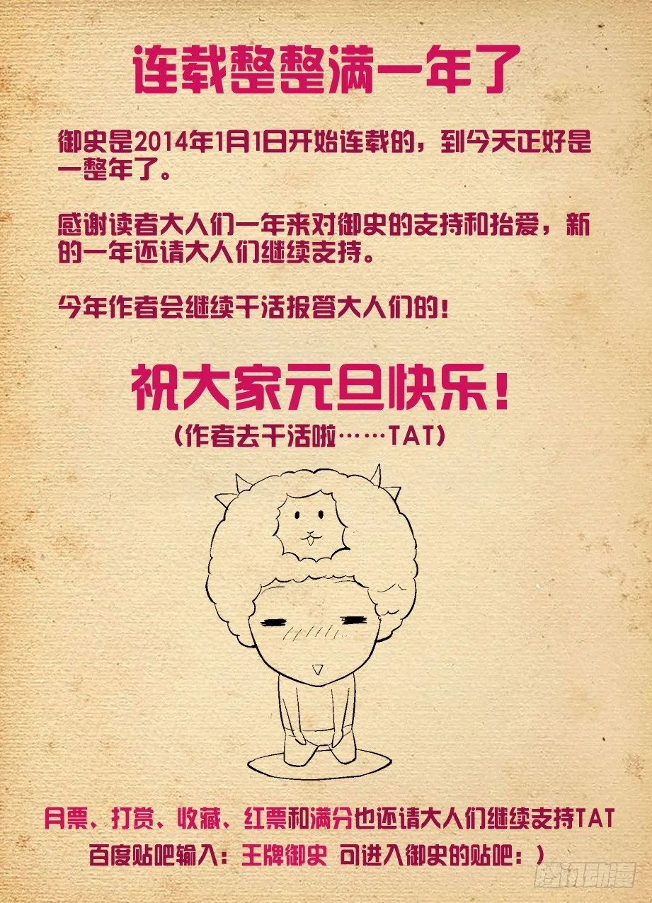 连载整一年了，感谢 第1页