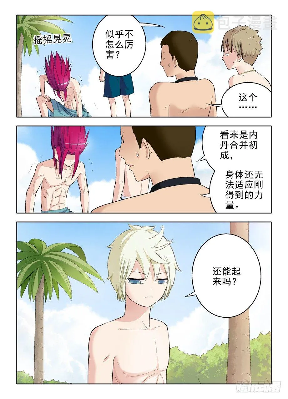 75,合体就牛逼了是吗？ 第8页