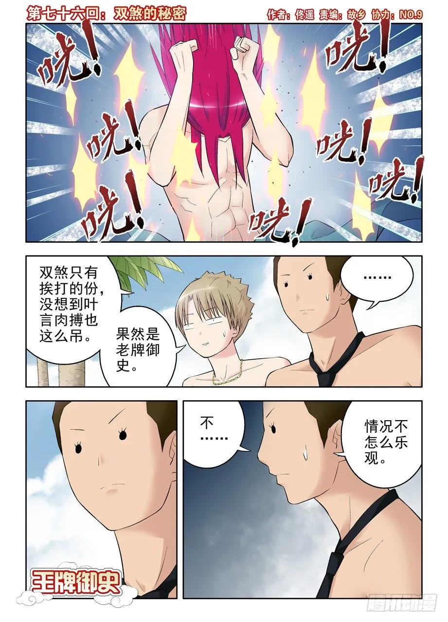 76,双煞的秘密 第1页