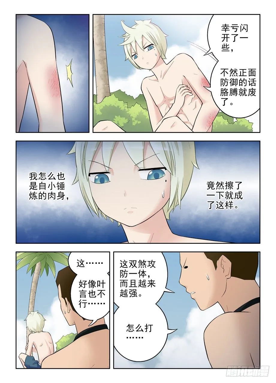 76,双煞的秘密 第5页