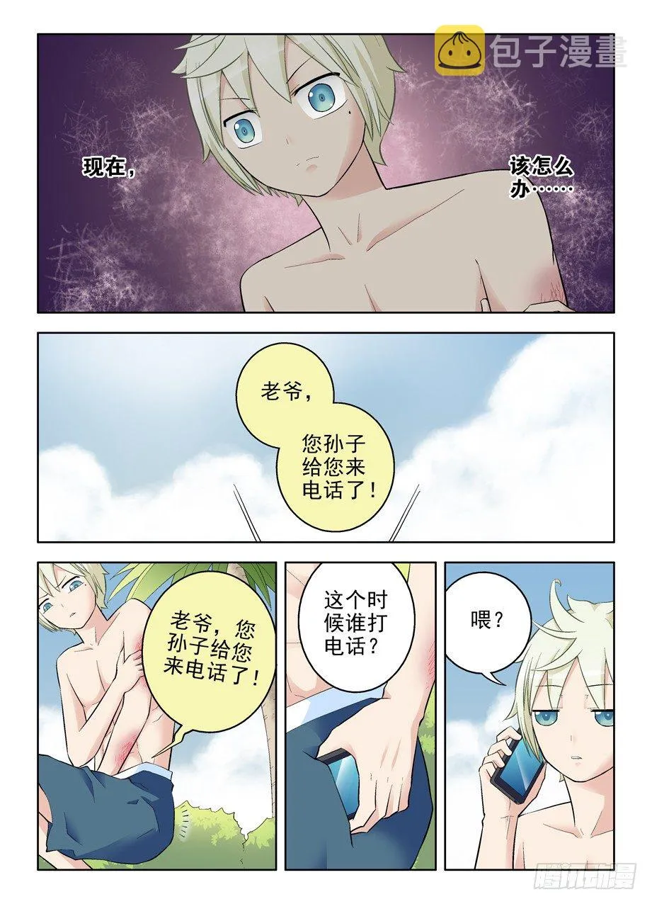 76,双煞的秘密 第7页