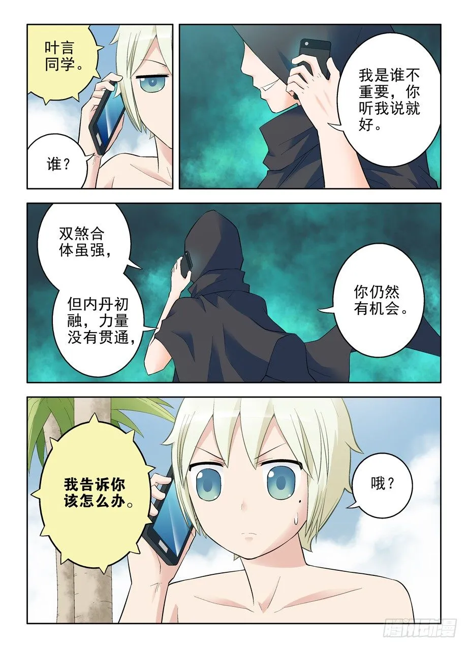76,双煞的秘密 第8页