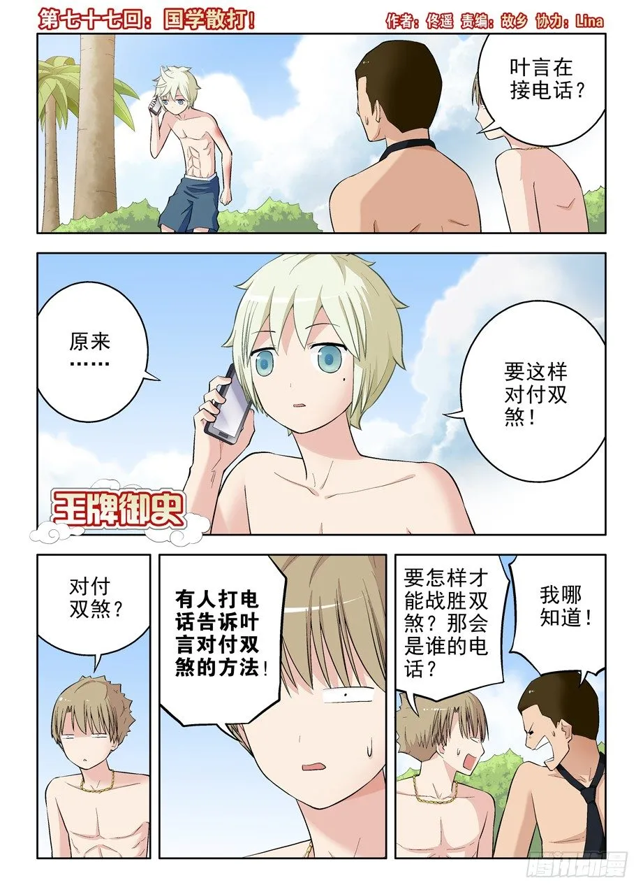 77,国学散打！ 第1页