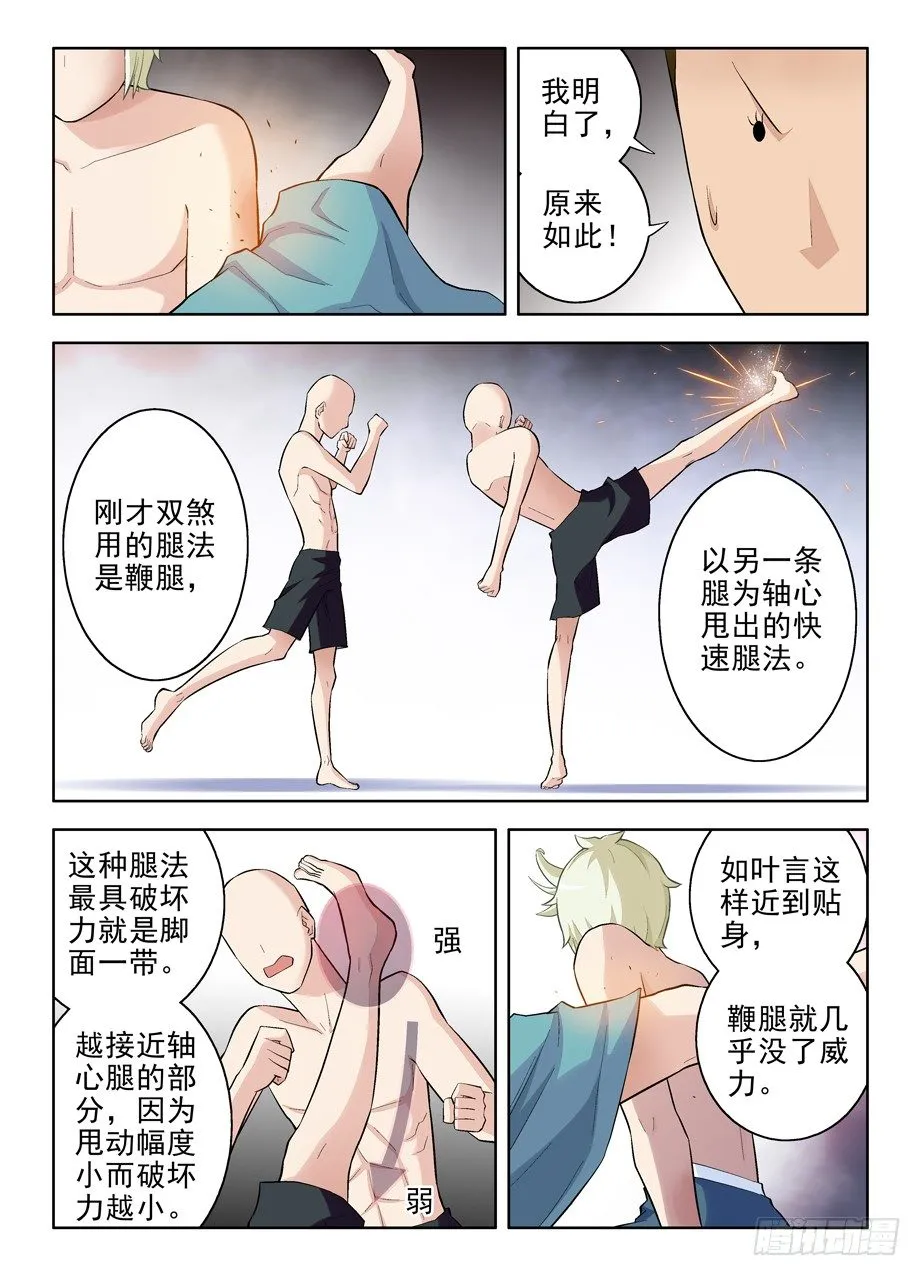 77,国学散打！ 第5页