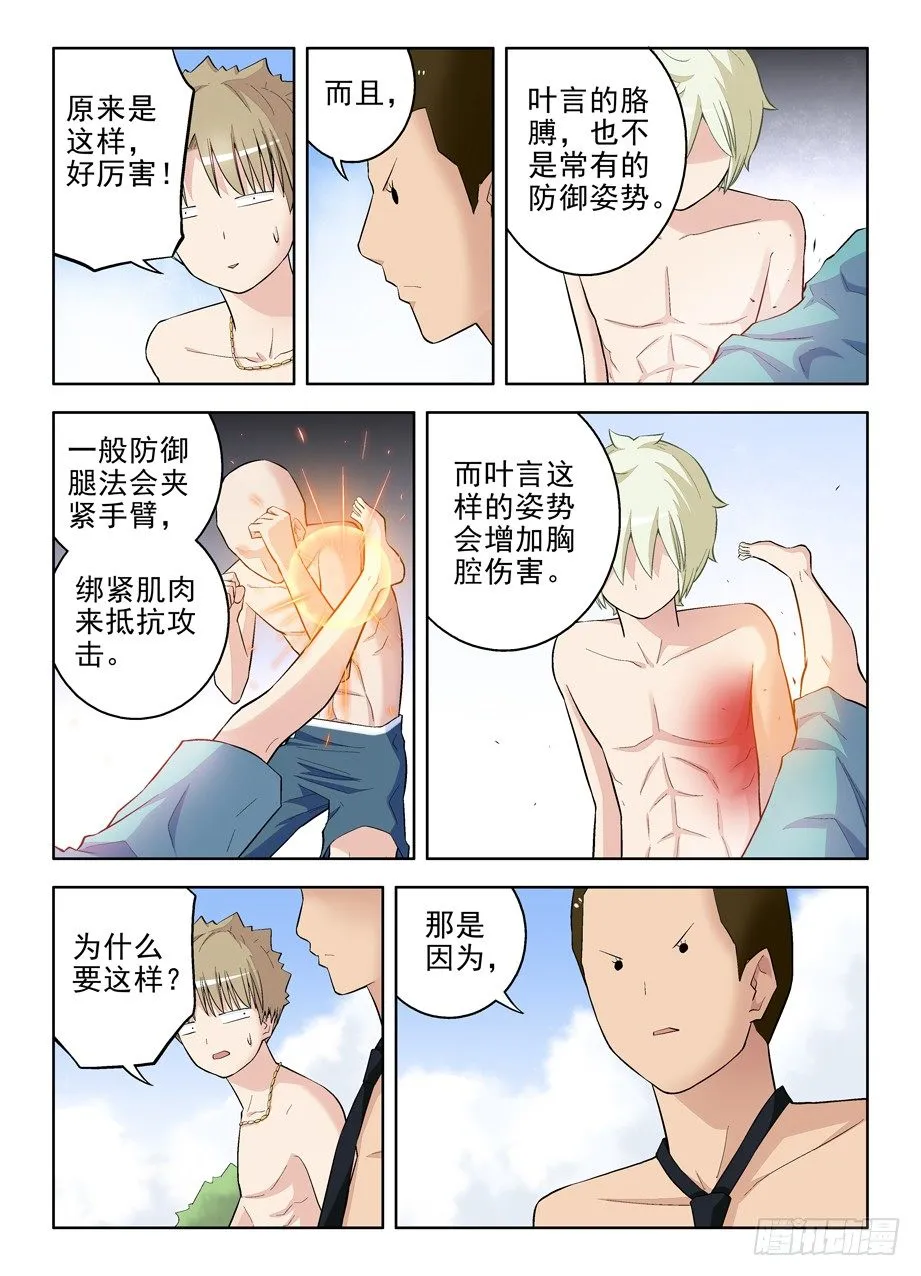 77,国学散打！ 第6页