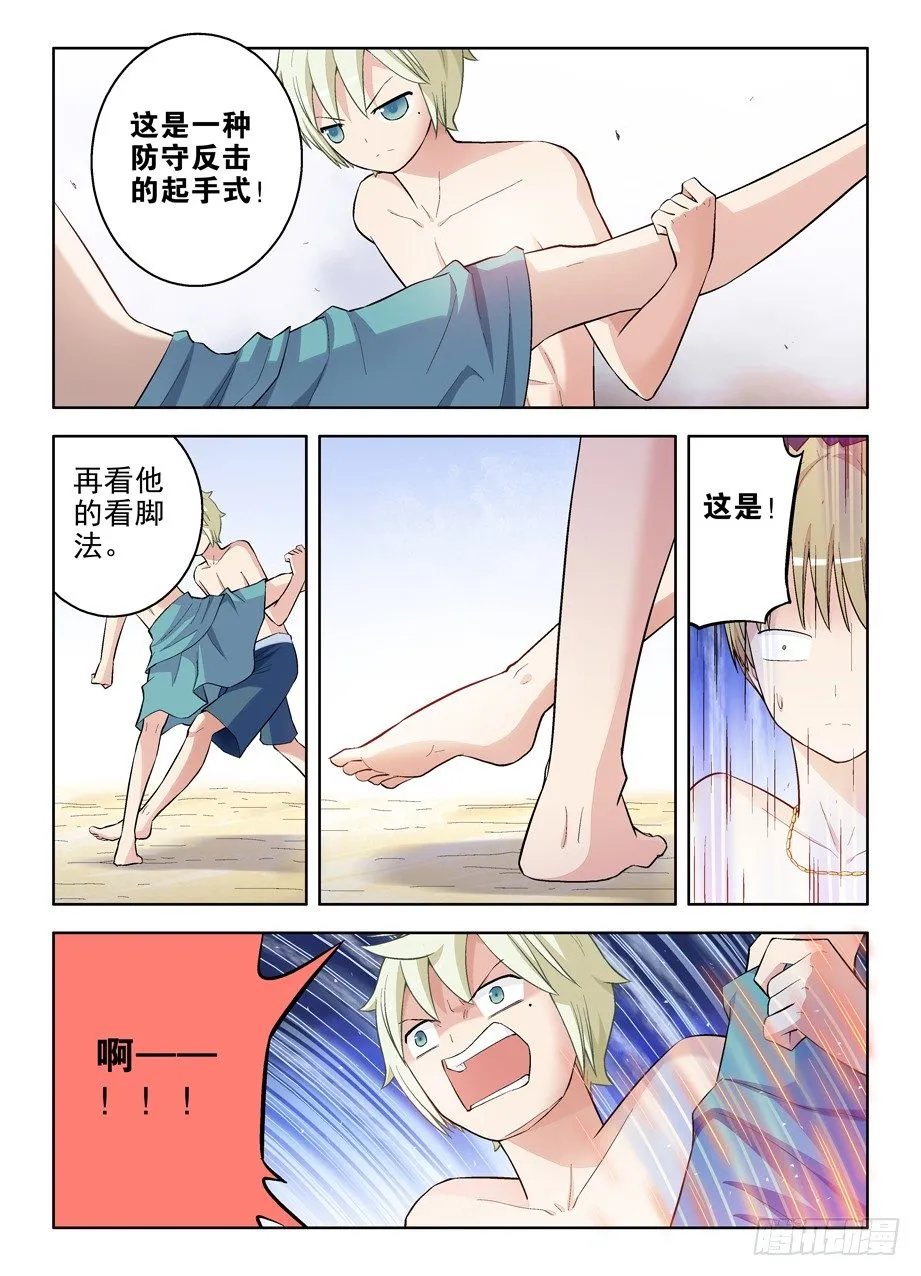 77,国学散打！ 第7页