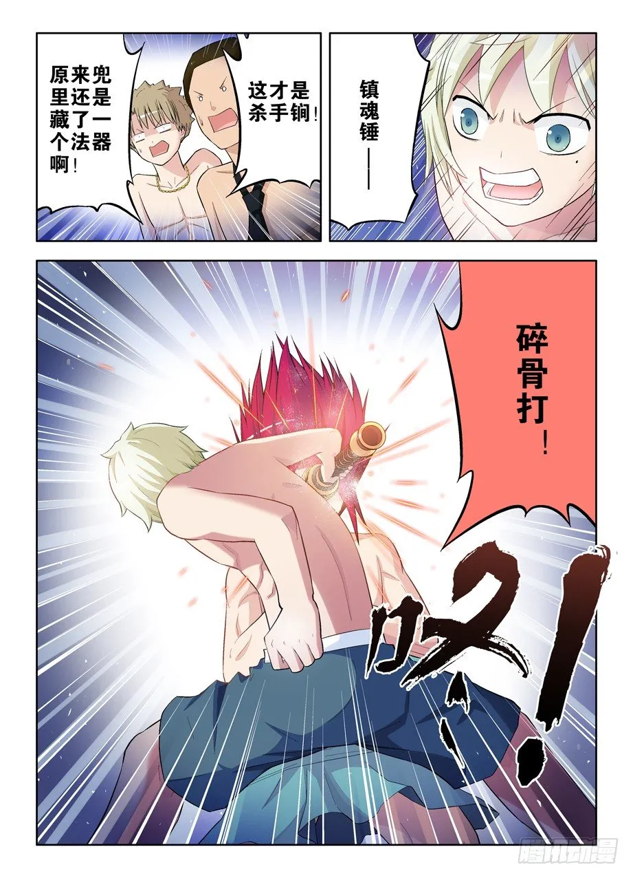 77,国学散打！ 第10页