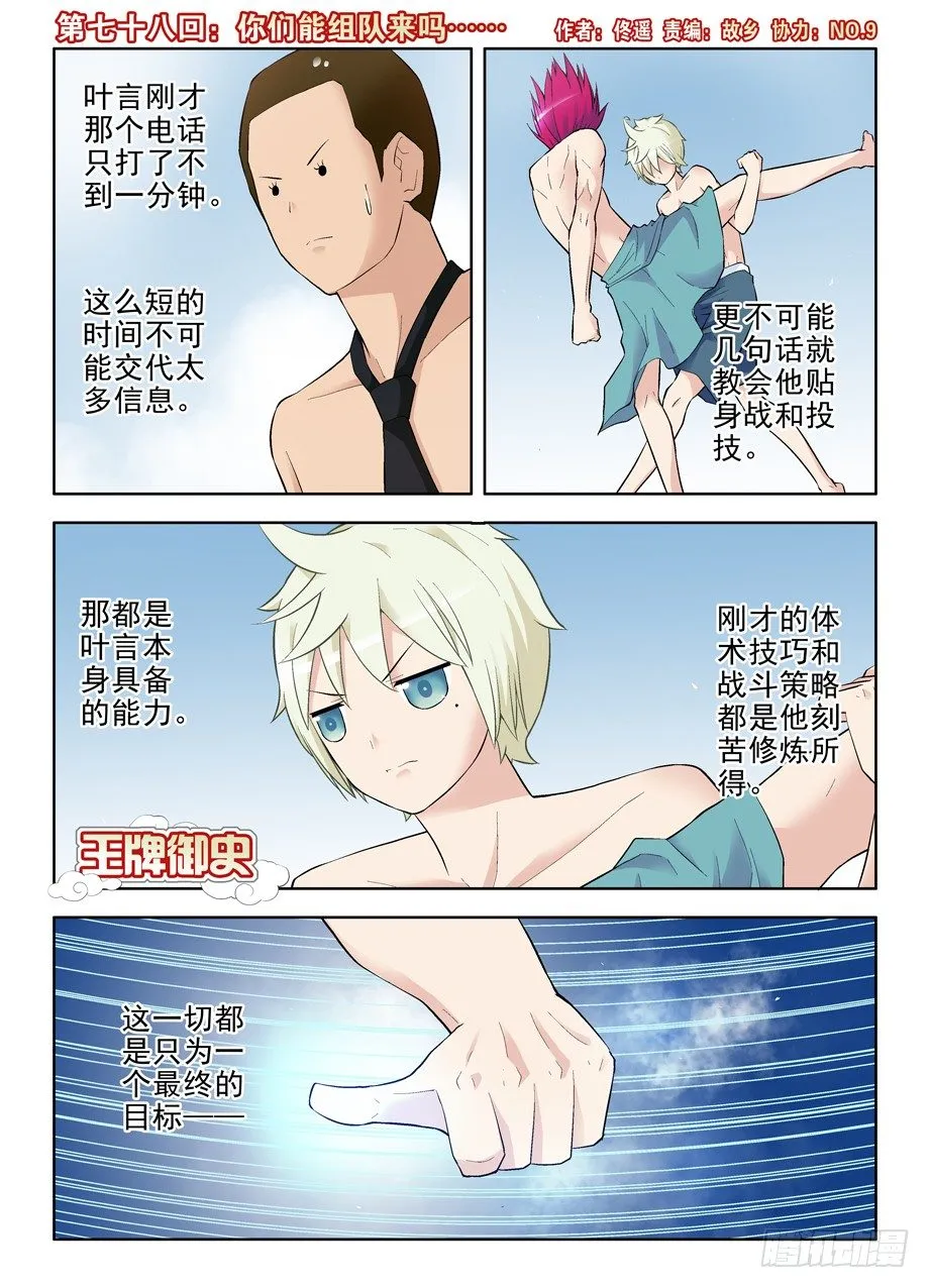 78,你们能组队来吗…… 第1页