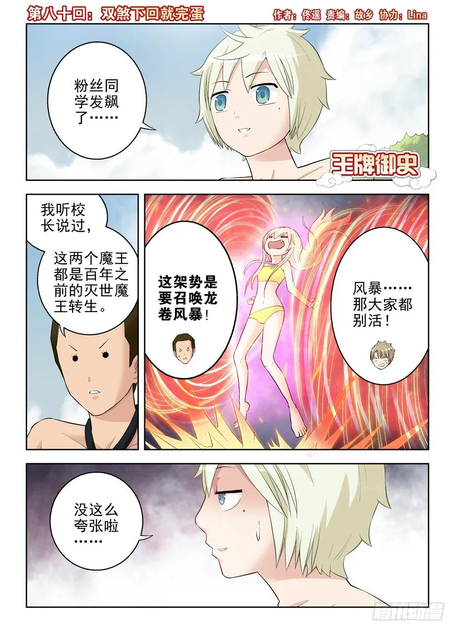 80,双煞下回就完蛋 第1页