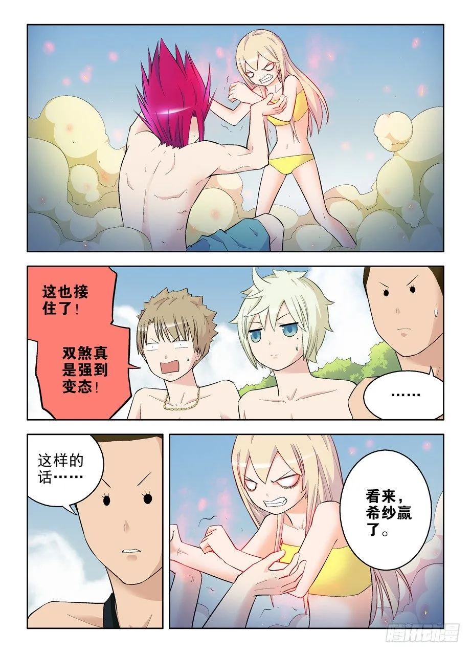 80,双煞下回就完蛋 第5页
