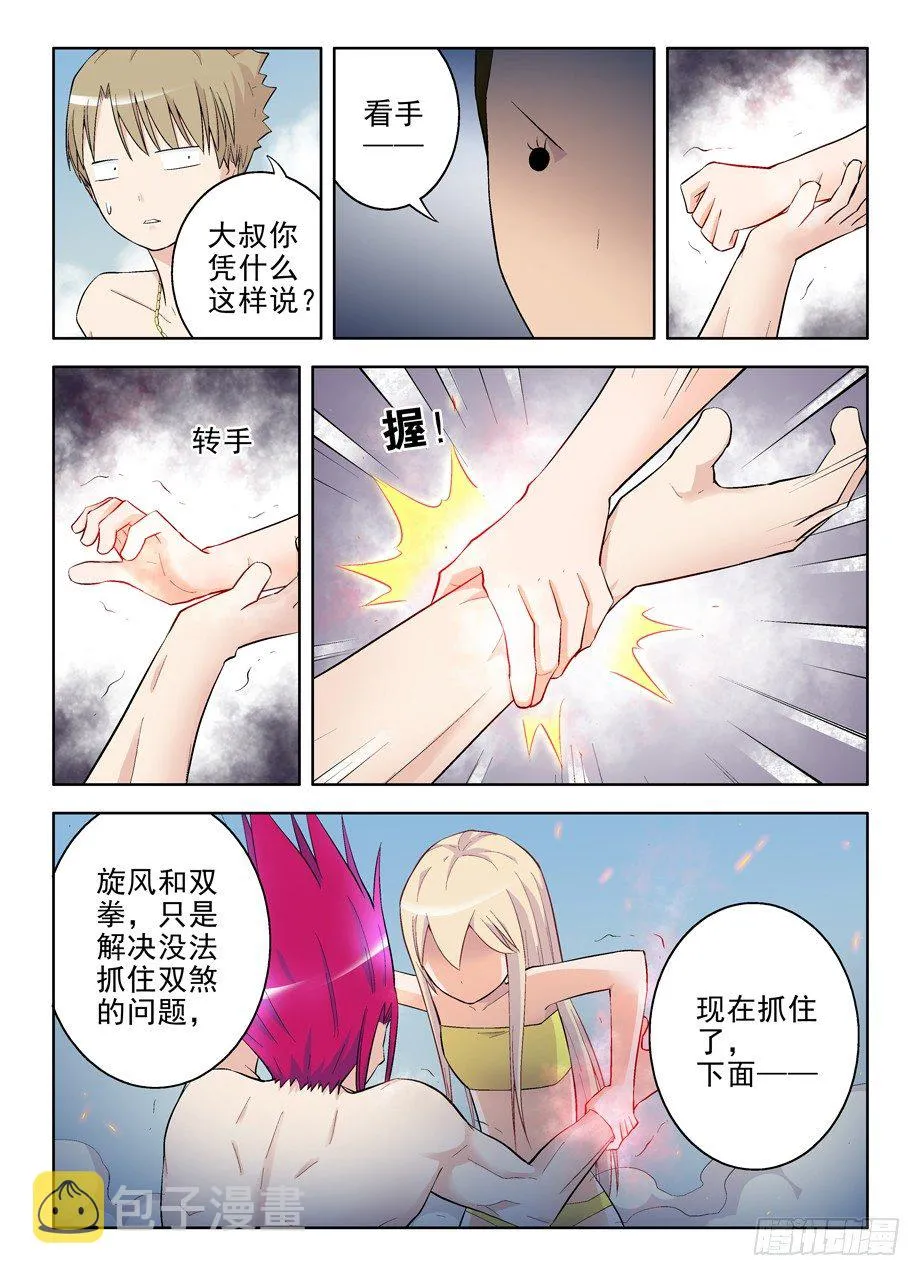 80,双煞下回就完蛋 第6页