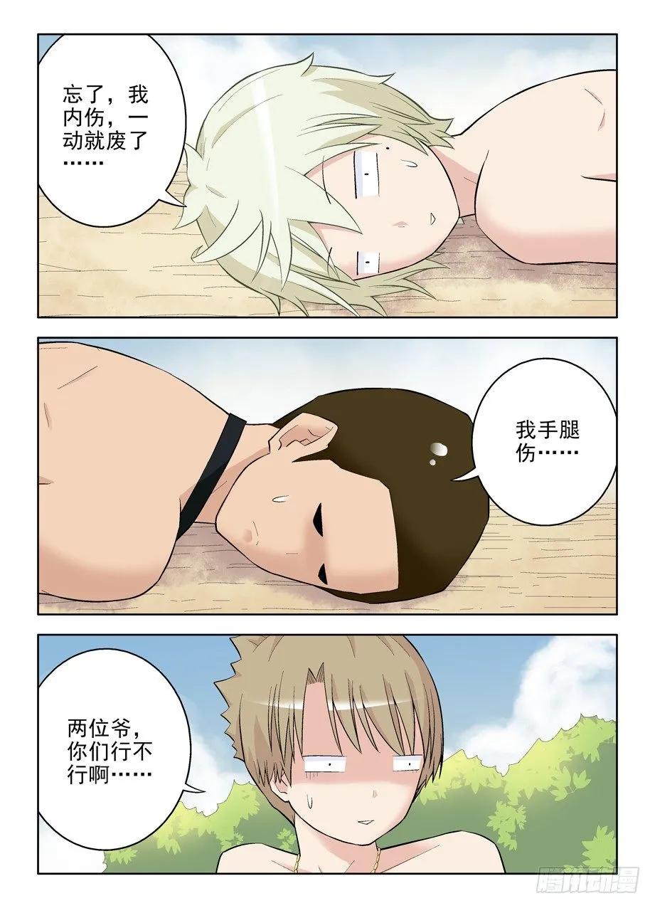 80,双煞下回就完蛋 第13页