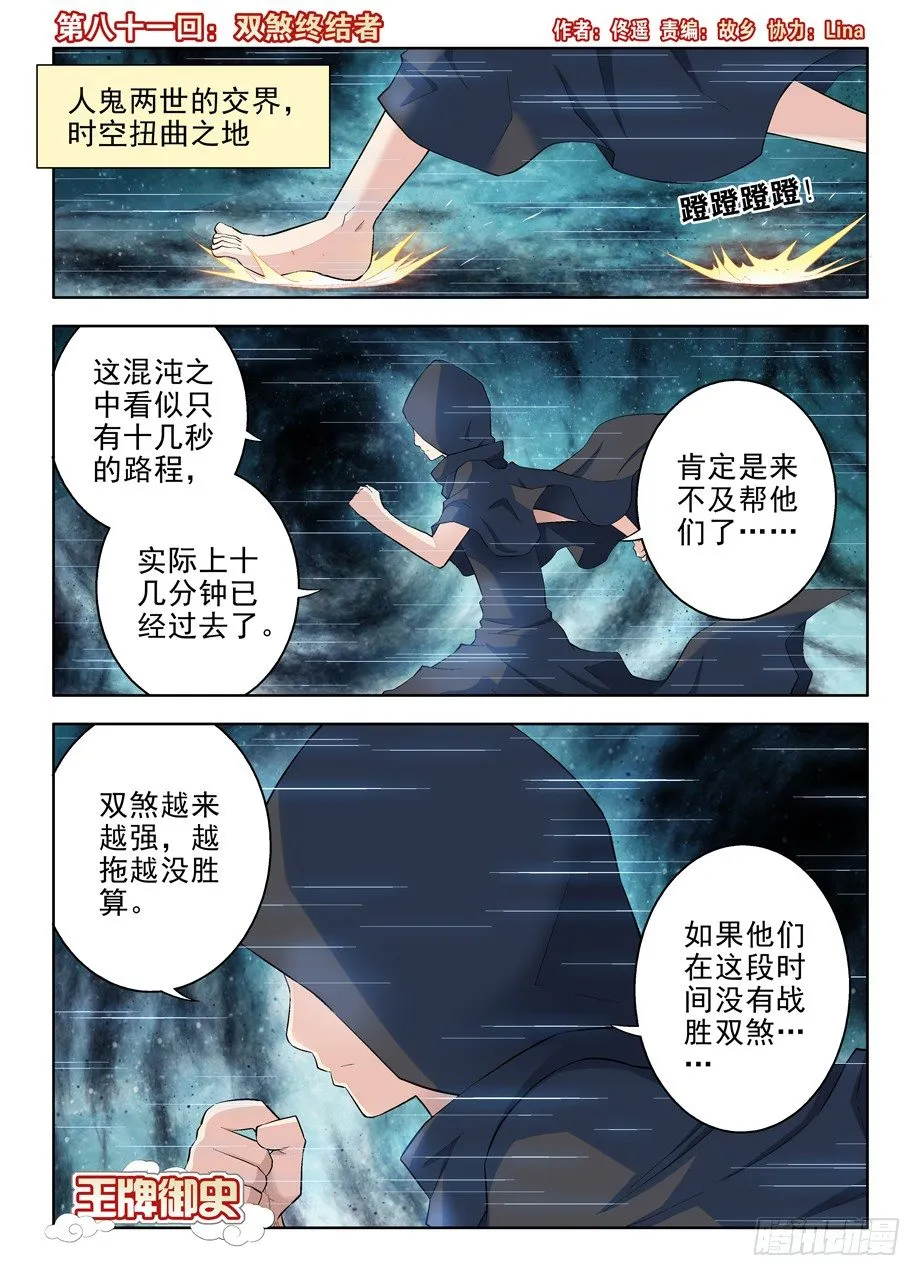 81,双煞终结者 第1页