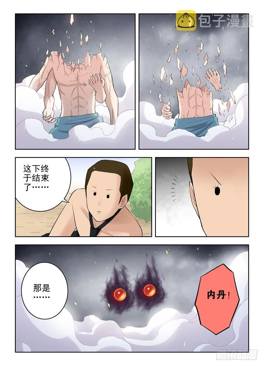 81,双煞终结者 第11页