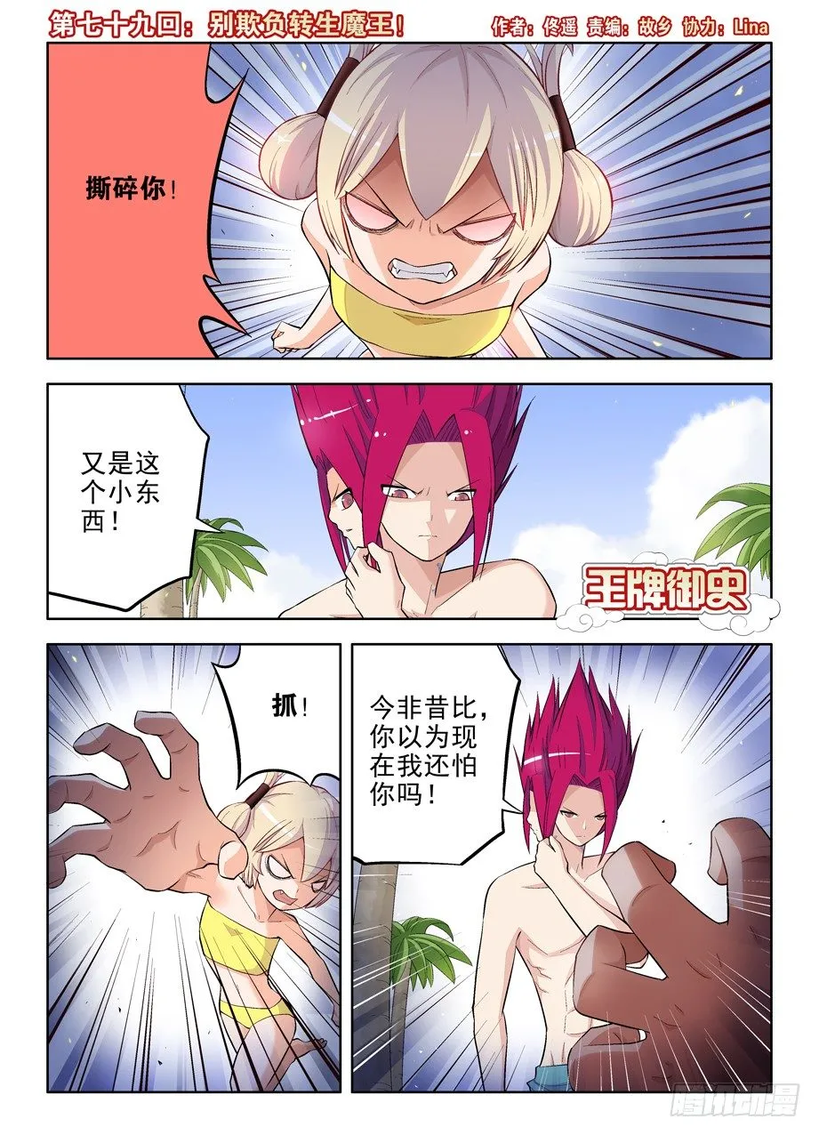 79,别欺负转生魔王！ 第1页